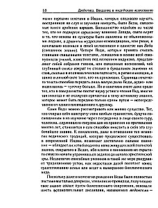 Džjotiš. Ievads indiešu astroloģijā